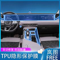Suitable for 21 Landscape FREE instrument navigation interior film control resistance TPU protective film modification