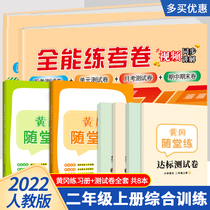 (Time Optics) sophomore synchromatical training exercise album Huanggang practice language math full set of people teaching version almighty practice exam volume test volume with yellow gaokao paper Primary One-three-45-sixth grade