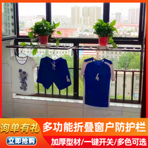 Multifunctional balcony inner guardrail foldable clothes drying rack rack household indoor window aluminum alloy safety net