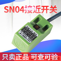 Chinas Shanghai workers SN04-D1 square inductance type close to switch second-line normal open 6-36VDC metal sensor