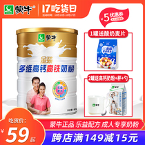 Mengniu milk powder gold multi-dimensional high-calcium high-speed iron middle-aged adult milk powder 900g can brewing breakfast milk powder