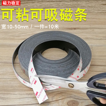 Teaching soft magnetic strip Self-adhesive magnet patch Magnetic rubber magnet screen blackboard magnetic strip tape strong adhesive