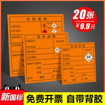 Hazardous waste self-adhesive label sticker Hazardous waste identification card Hazardous waste inter-hazardous waste logo sticker PVC information prompt logo logo label Custom information disclosure bar Hazardous waste label