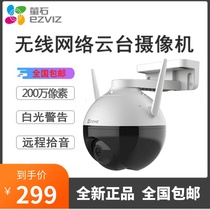 Fluorite C8HC outdoor 360-degree wireless network intelligent pan-tilt surveillance camera home remote mobile phone night vision