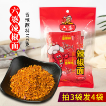 Liupo chili noodles 100g skewer fragrant Malatang spicy dipping sauce 10g x10 bags dry dish hot pot dipping seasoning