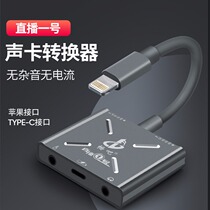 Changba live broadcast No 1 sound card converter Apple dedicated mobile phone live broadcast No 1 charging type-c Android Huawei typec conversion cable adapter Third generation compatible internal and external sound card Lian Mai PK