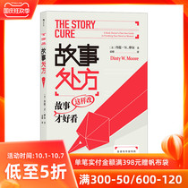 After the wave of genuine story prescriptions to create good-looking stories classic works to teach you to catch the readers heart writing guide books