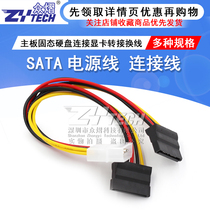 sata power cable desktop computer hard disk connection big 4pin turn 15pin 10% second transfer line