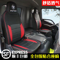 Auman truck New seat cover GTL ETX EST Omar can fully surround leather cushion car Four Seasons General