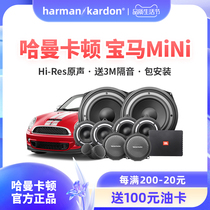 Hamancarton car sound BMW miniclubman retrofitted with countryman on-board jcw official flagship