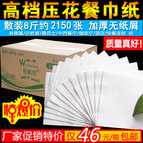  Napkin merchant dining hall paper towel batch square bulk 8 kg paper pumping FCL Hotel restaurant takeaway