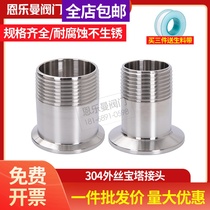 304 stainless steel quick-loading hoop internal and external screw thread sanitary level flange chuck buckle type pipe fittings