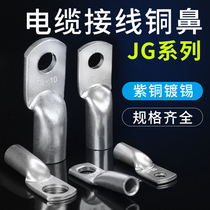 JG copper nose cold pressing terminal round wire lug crimping connector JG10 16 50 70 120-8-12