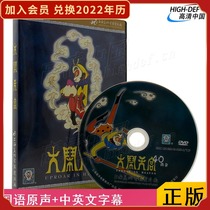 Spot) Grand Taunted Palace Beauty Movie DVD Genuine Classic Mythical National Anime Children Animation Cinematic Light Disc