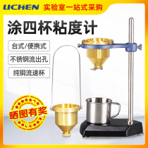 Lichen Technology LND-1 Coating 4 Cups NDJ-5 Viscometer Coating-4 Coating Viscometer Coating Four Viscometer