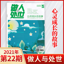 (Spot second issue) 2021 22 21 20 19 18 17 16 15 14 13 issue of being a man and being in the world magazine is optional if necessary