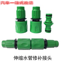 Special repair joint for telescopic water pipe Hose extension joint repair joint splicing joint Quick joint artifact