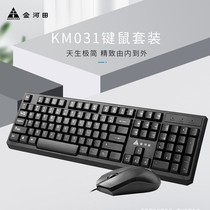 Jinhetian KM031 wired keyboard mouse set laptop desktop computer USB mouse keyboard and mouse set home office