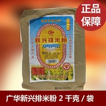 Guangdong specialty Guanghua Xinxing rice noodle paper bag 2kg bag fried rice noodles rice noodles rice noodles