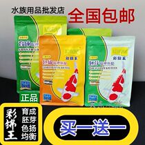 Cai Jinwang koi fish feed breeding goldfish food balanced fish food Color Yang fish feed Koi fish material spirulina germ