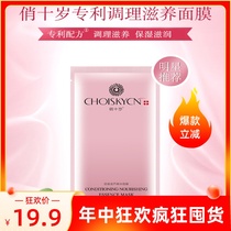 CHOISKYCN pretty ten-year-old conditioning nourishing mask Hydrating moisturizing moisturizing firming hidden pores monolithic