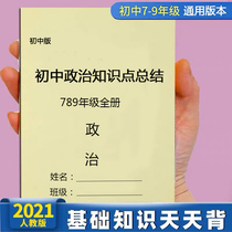The Political Knowledge Point of Middle School Exercise Summary of Political Notes in the Seventh and 89th Grade of Senior and Ethical Notes and Rule of Law