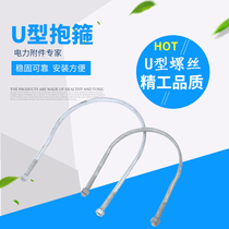 Hoop pipe stirrup u type screw galvanized power square semi-circle steel clip utility pole bracket hoop ring fastening
