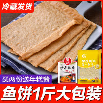 Busan fish cake sweet or not spicy Korean authentic seafood cake Korean fried rice cake hot pot Guandong cooking ingredients fish cake soup