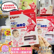 Japanese original Baby Baby Baby thin shaft adhesive cotton swab independent packaging 50