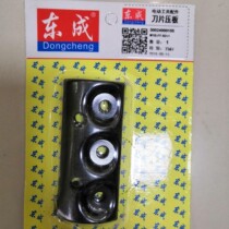 Dongcheng original accessories electric planer DCA Dongqiang M1B-FF-82X1 planing blade pressure plate gland iron cover Dongcheng