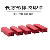 Engraved small rectangular custom personalized signature seal name seal production private seal custom-made personal name seal seal