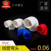 pvc90 degree elbow Wire tube four-point elbow 16 20 25 32 40 Plastic elbow connector Electrical accessories