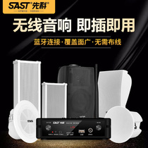  Xianke wireless ceiling speaker set Ceiling embedded shop background music Bluetooth audio wall-mounted speaker