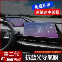 Suitable for 2022 second generation Changan cs55plus navigation film interior retrofit meter with steel-controlled membrane
