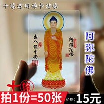 Amitabha transparent PVC Foka matte waterproof thin card Buddhist creative card a 50 copies