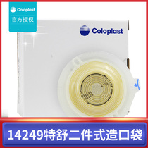 Kangbao 14249 Special Shu two-piece ostomy pocket convex chassis 60mm coloplast