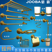 JOOBA Junba antique copper bathroom pendant all copper bath towel rack towel rack toilet brush roll paper holder blowing rack