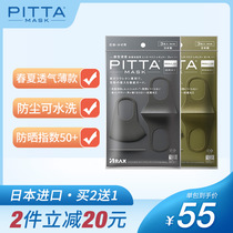 pitta mask mask mens and womens spring and summer thin breathable dustproof pollen washable comfortable breathable fashion green