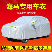 New seahorse S5 S7 V70suv special car jacket car cover rainproof Sun insulation Four Seasons cover car cover car cover