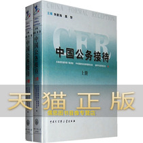 Guaranteed genuine Chinese official reception Zhu Xinhai Chen Li China Encyclopedia Publishing House