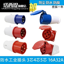 Industrial plug waterproof explosion-proof plug butt socket connector three-phase electric 3 Core 4 Core 5 holes 16A 32A