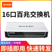 Tengda S16 16 - Port switch network switch network wire divider 15 - port dorm office household hub