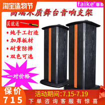 Denmark Figo speaker bracket Wooden surround stage audio floor tripod Card bag box shelf Professional box bookshelf