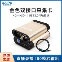  DAIPU HDMI Video Capture Card USB3 0 HD SDI Capture Card Live Recorder 4K Image collector