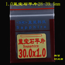 Sapphire mirror watch face watch glass watch door Lens 0 8 1 0 flat sheet orchid 23-34mm