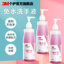 3M Care Plus 3 bottles of no-wash disinfectant No-wash hand sanitizer for children sterilization Portable household