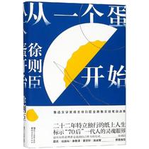 From one egg to the other Xu then Xu took on Chinas modern easygoing literature The Xinhua Bookstore is on the map Books Zhejiang Literature and Art Press Co. Ltd.