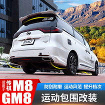 GAC Trumpchi M8 large surround tail GM8 front face Center net modified decoration accessories legendary master version special high-end