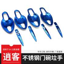Special Nissan Qashqai Passenger Door Handle Protection Patch Door Bowl Handle Appearance Change Decoration Accessories Car Supplies 2022