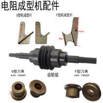 Diode Resistance Molding Machine Accessories Blade Round Cutting Knife Forming Sheet Gear Set Horizontal U Vertical F